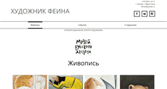 Desktop Screenshot of feina.ru